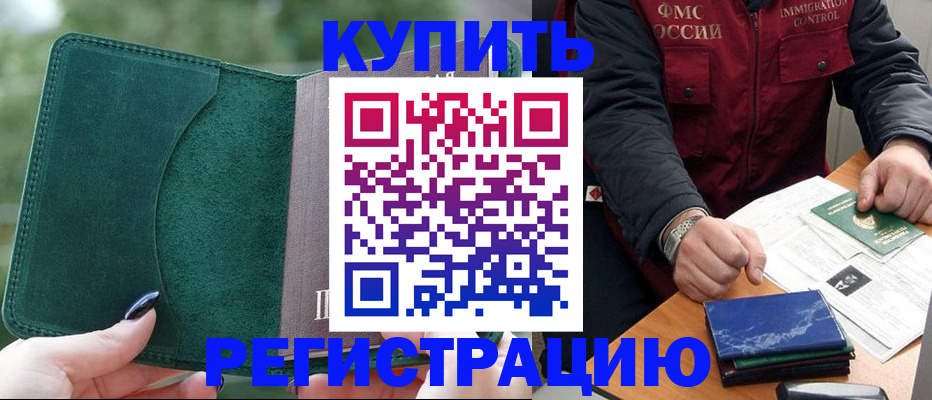 временная регистрация поиск в Моздоке