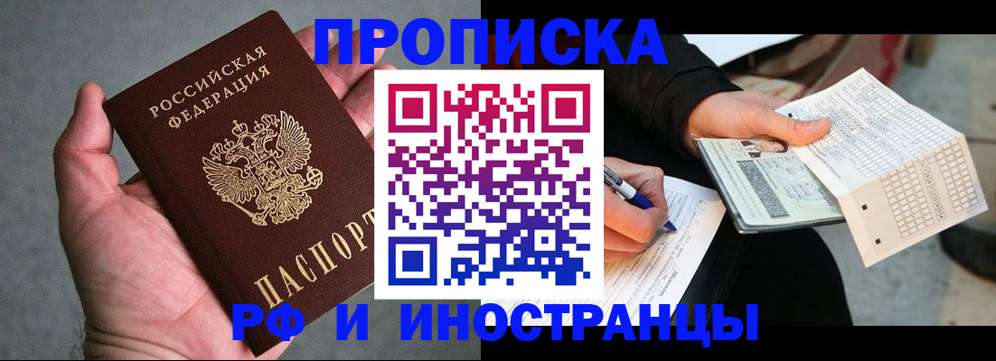 временная регистрация для школы в Моздоке